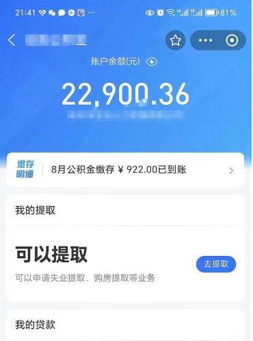 齐河欠了一身债能否提取公积金（欠了贷款可以提取公积金吗）